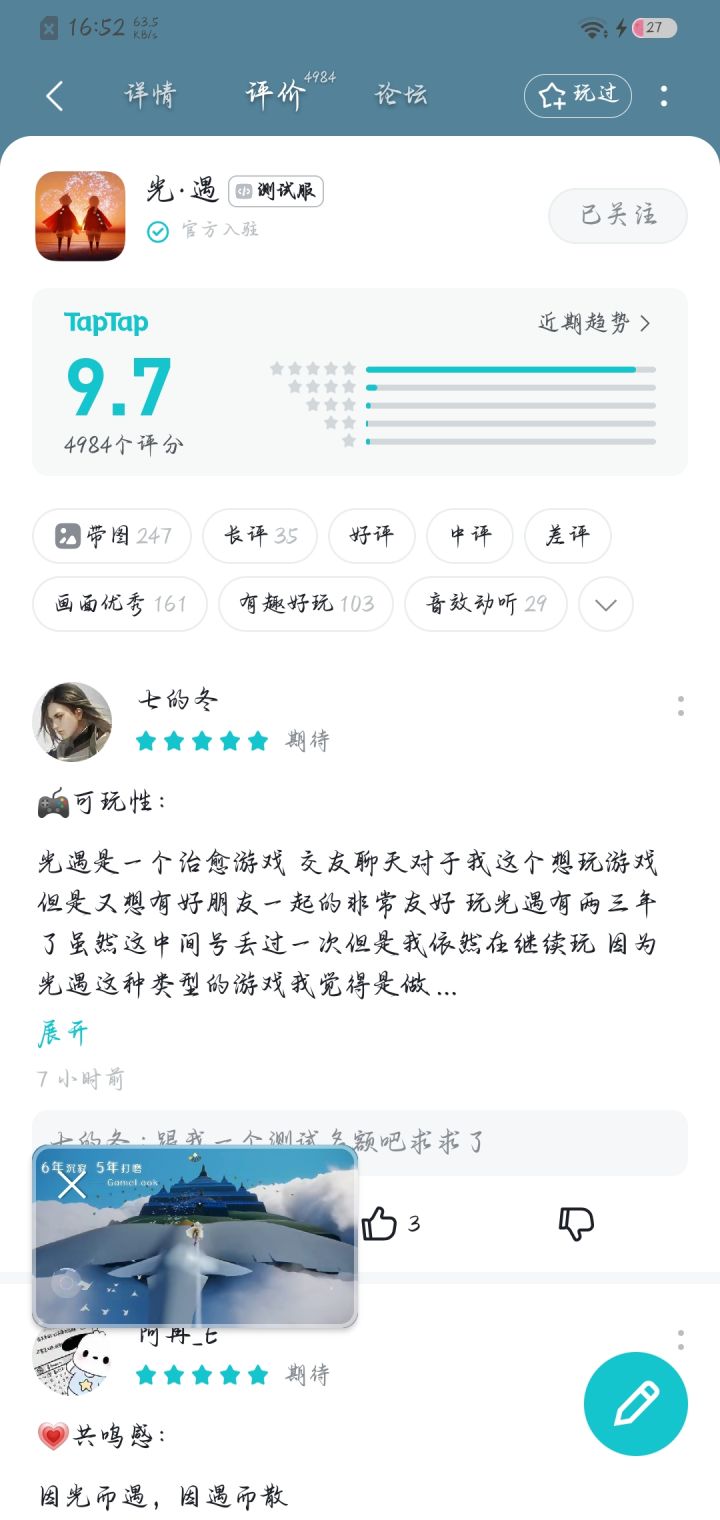 求求了给一个资格呗孩子也想玩截图