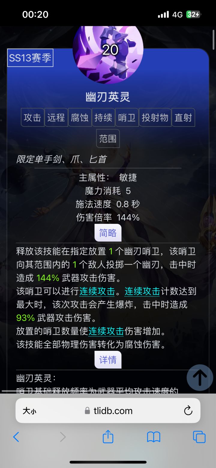 幽刃英灵真的要这么改?爆炸不如普通伤害高截图