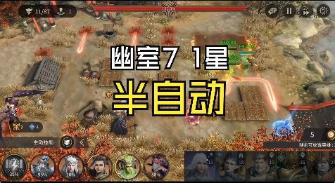 幽室7(1星 半自动)截图