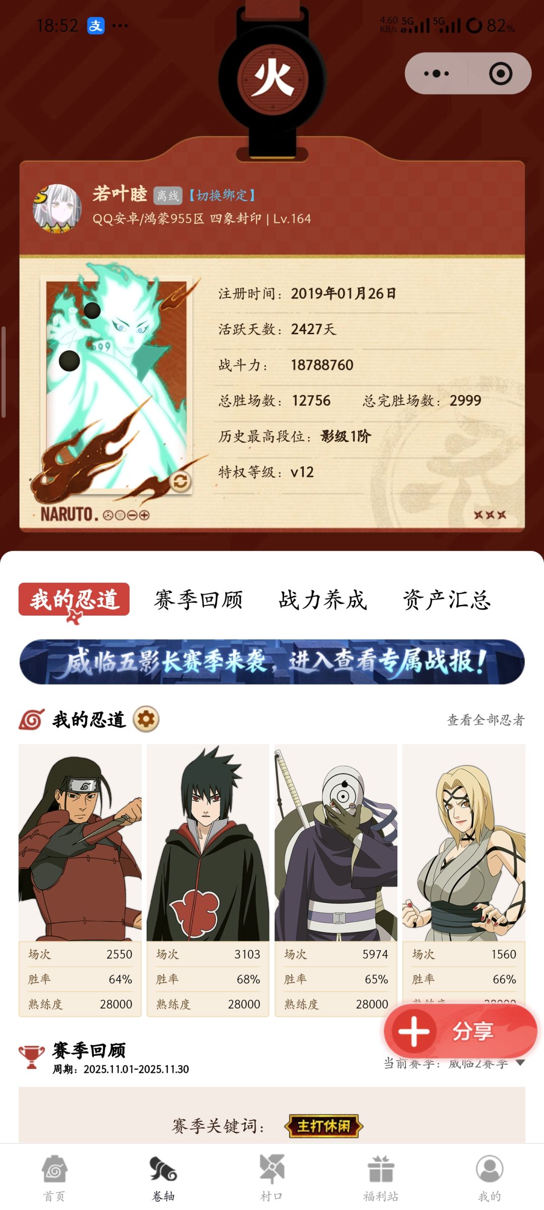 2000点券买什么忍者比较好 1