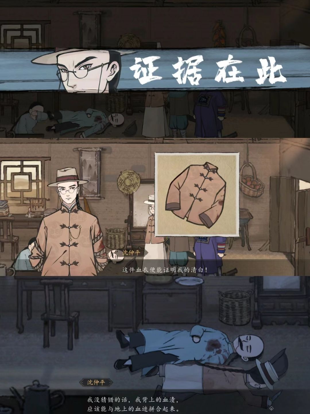 游戏推荐 | 民国版逆转裁判?《山河旅探》 5