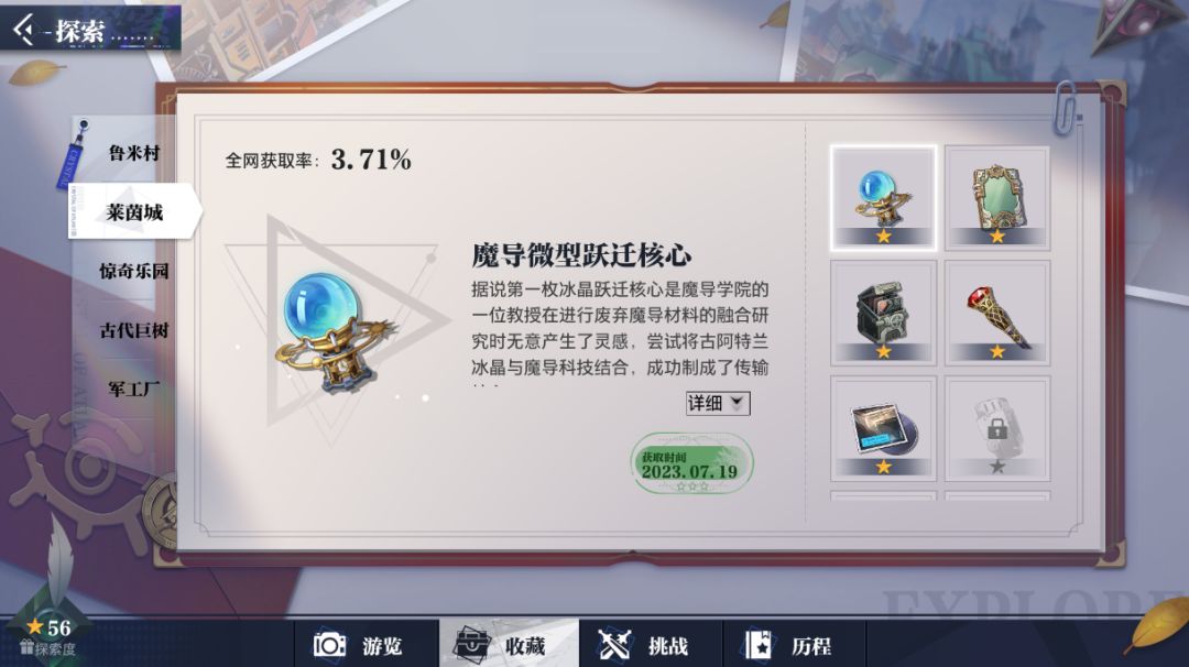 [晶核][探索-莱茵城]莱茵城宝箱、卡牌、拍照点地图一览截图