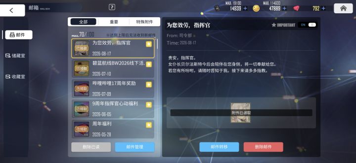看见邮件下意识的点了领取 不领的话还能在邮件里看着 领了就只能退役了[表情_可爱][表情_可爱][表情_可爱] 话说改造道具是还没开始获取么截图