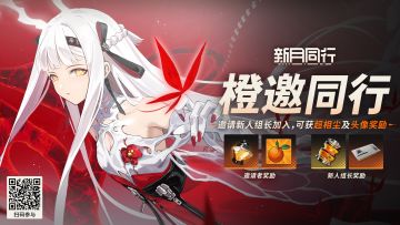 ||||《新月同行》「橙邀同行」网页活动第二期 开启！