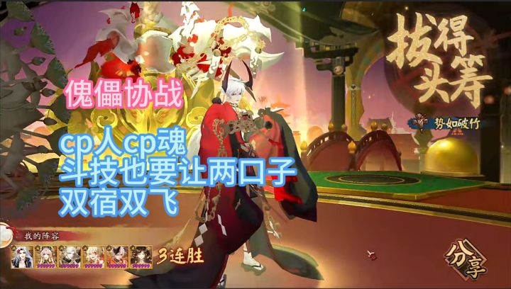 【傀儡协战】专业磕cp的人,就是要两口子一起飞~截图