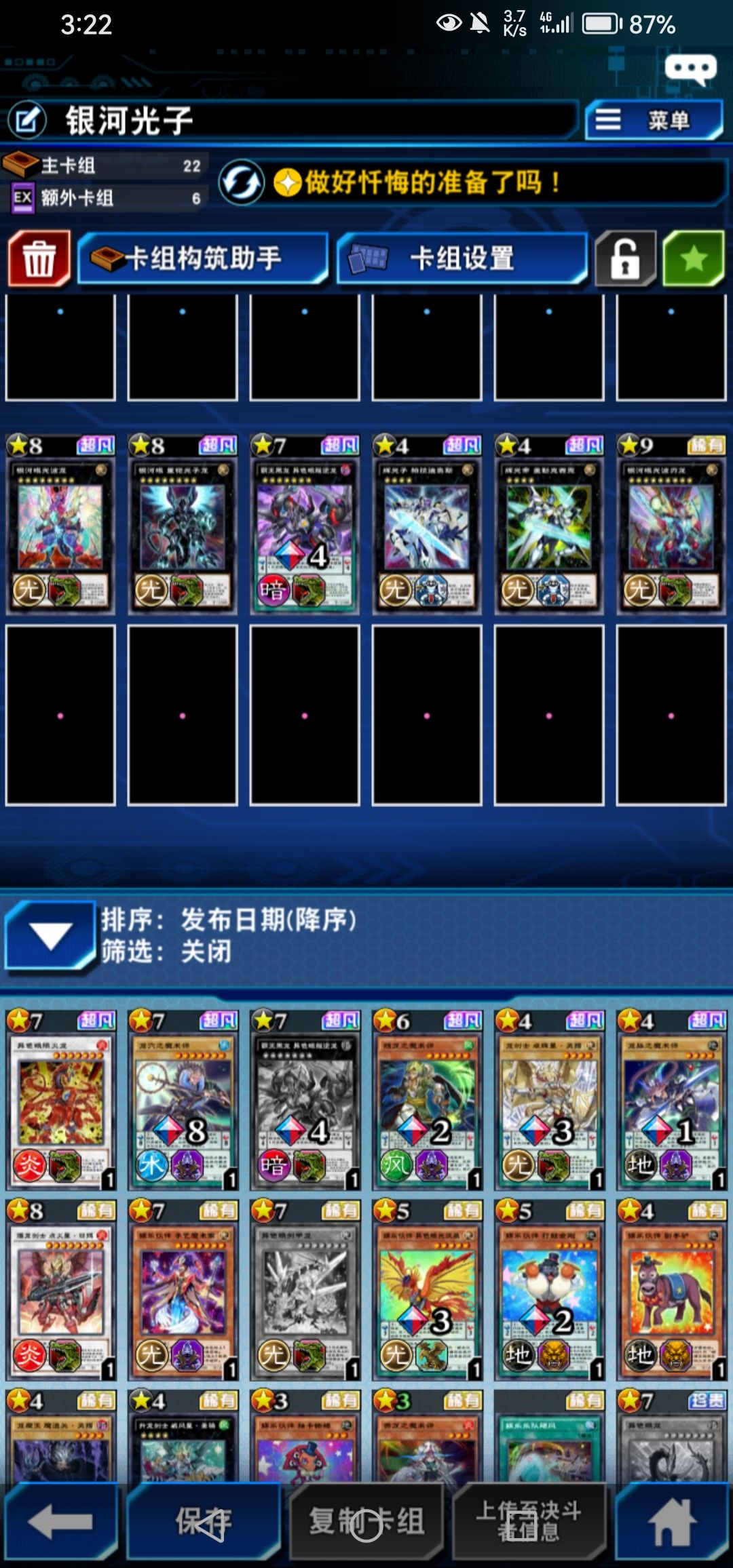 加强版银河光子卡组 2