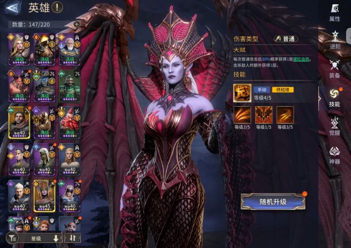 接下来该升级谁的技能截图