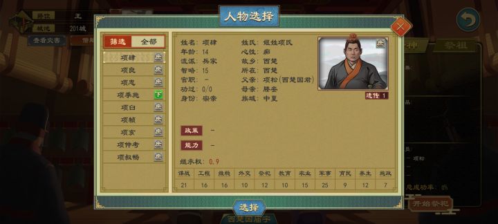 秦昭汉烈吐槽截图