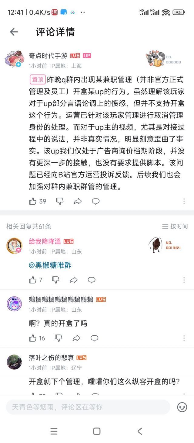 🍉奇点时代管群的管理开盒up❓❗💥 1