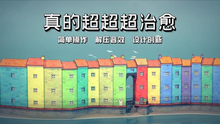 指尖堆出童话镇!10分钟治愈你的精神内耗!截图
