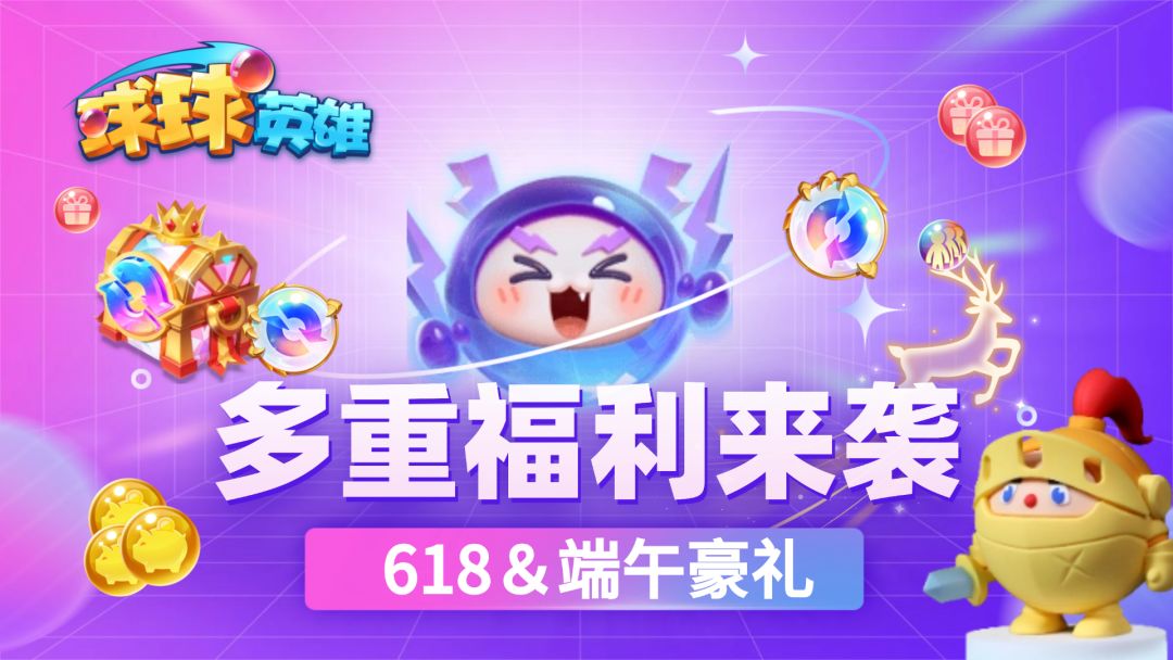 【已开奖】粽香迎盛夏，狂欢购不停！参与活动赢取万能球球截图