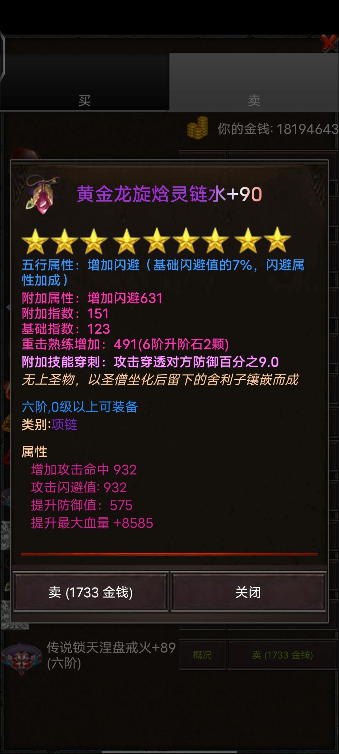 90+没附灵 2