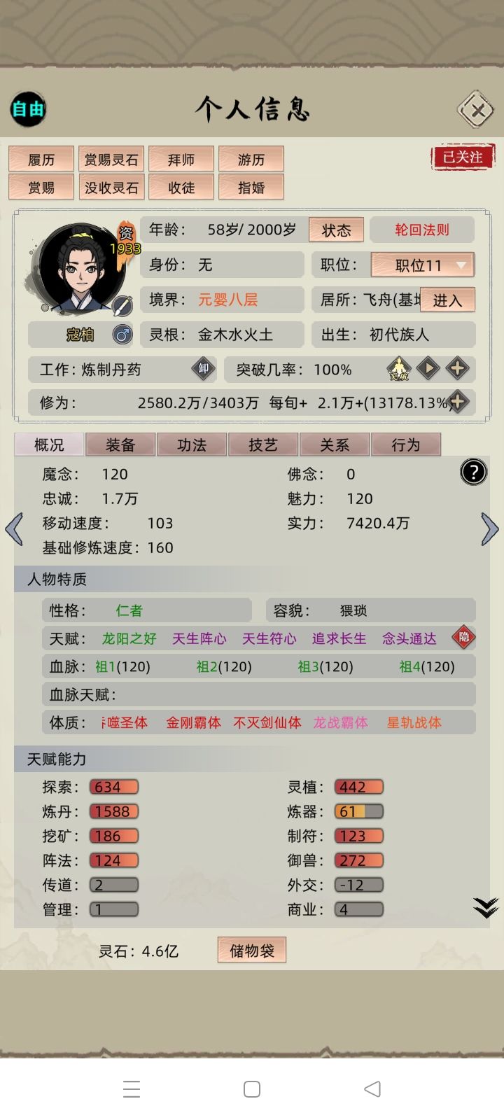 这本魔道功法吃不到魔道加成。 2