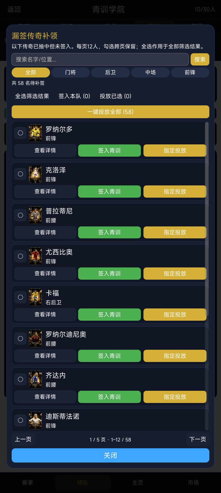 足球经理:冠军之路 v9.1.1 版本更新 2