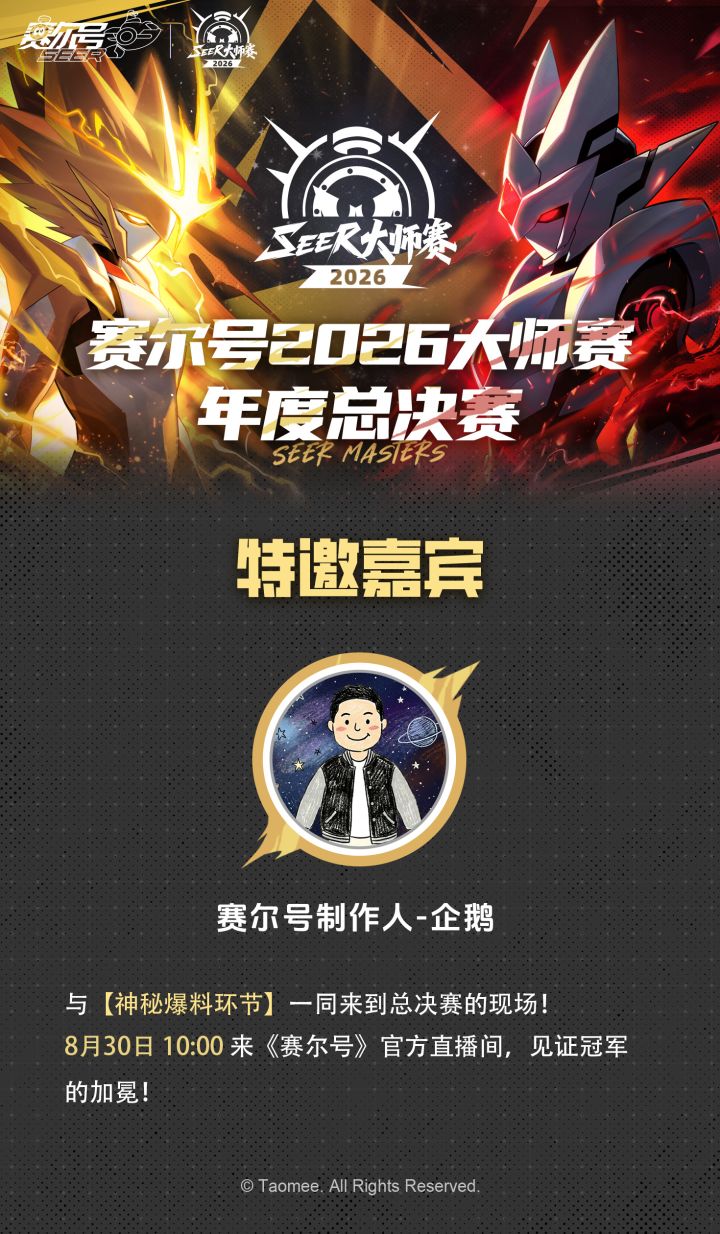 《赛尔号巅峰之战》距赛尔号2026大师赛·年度总决赛开赛还有3天截图