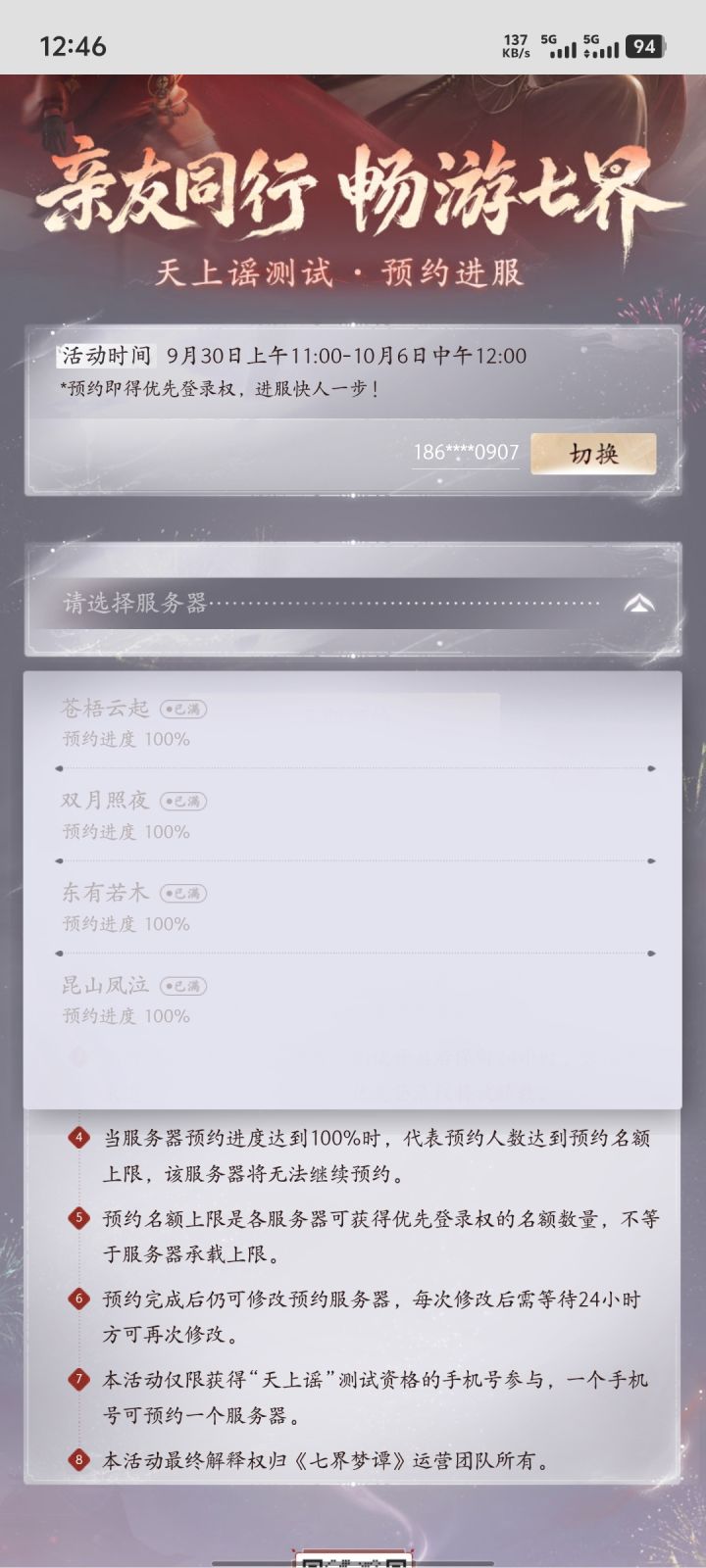 这。。全满?截图
