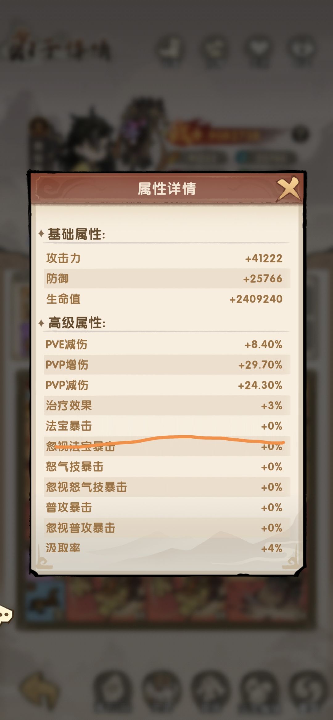 关于法宝套装属性面板不生效问题 2