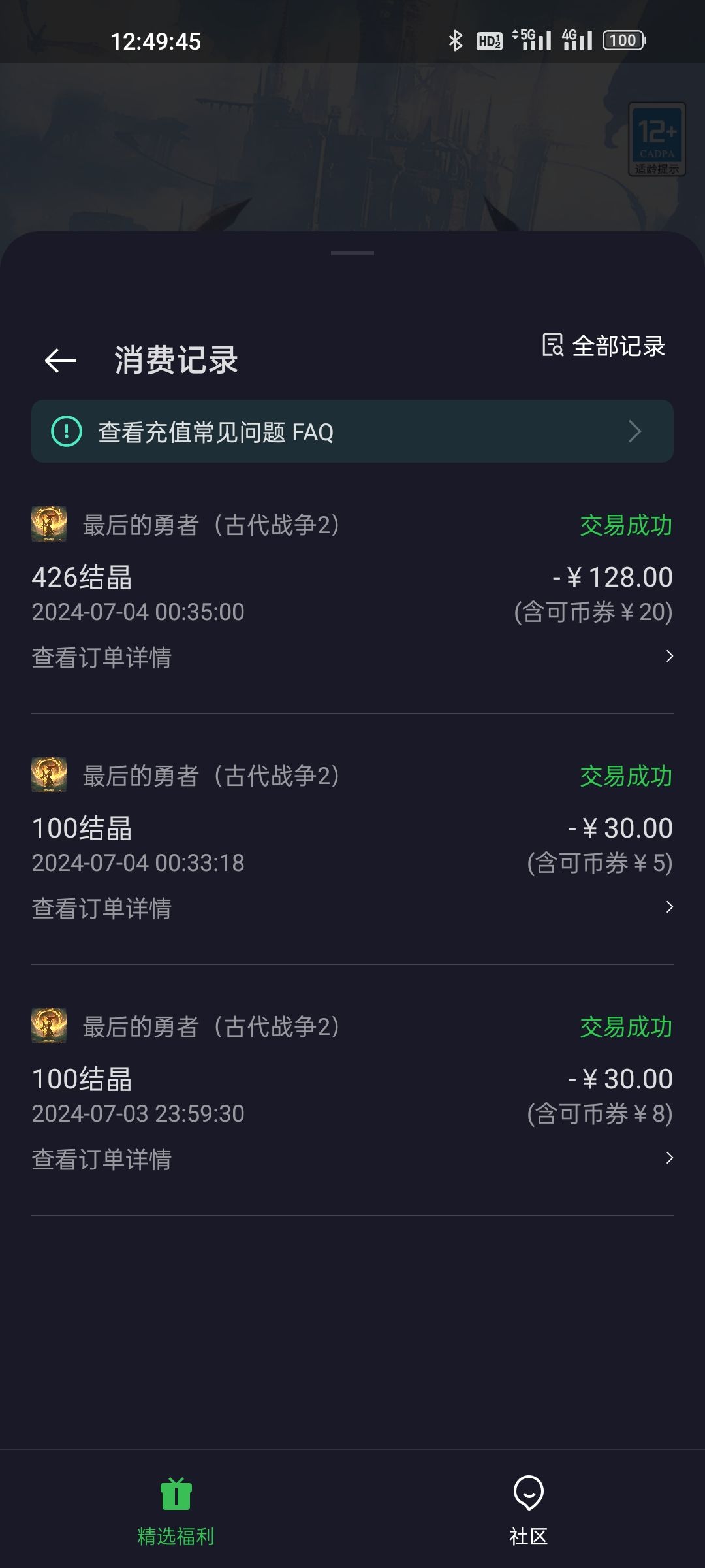 充钱就封号,大家快跑 2