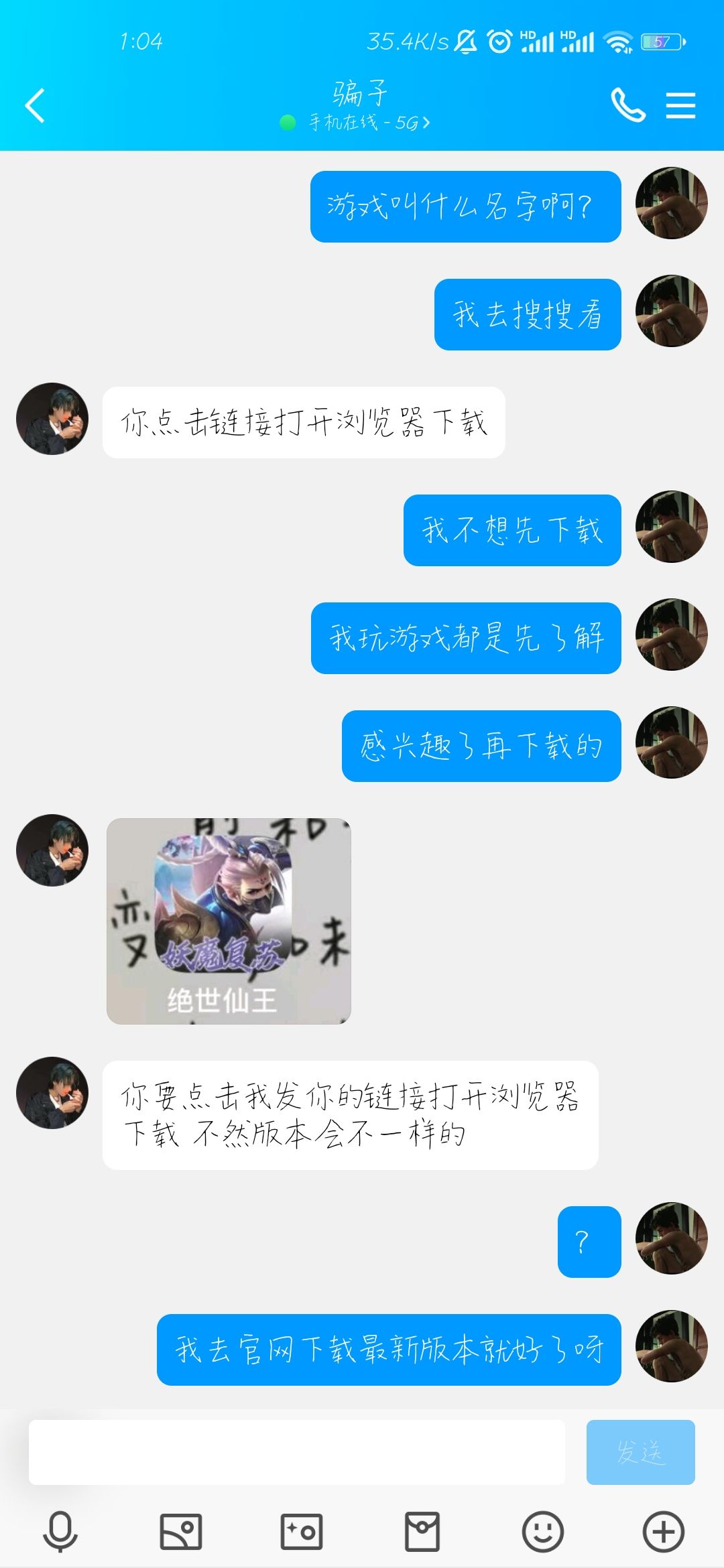 你游被骗子看上了 2