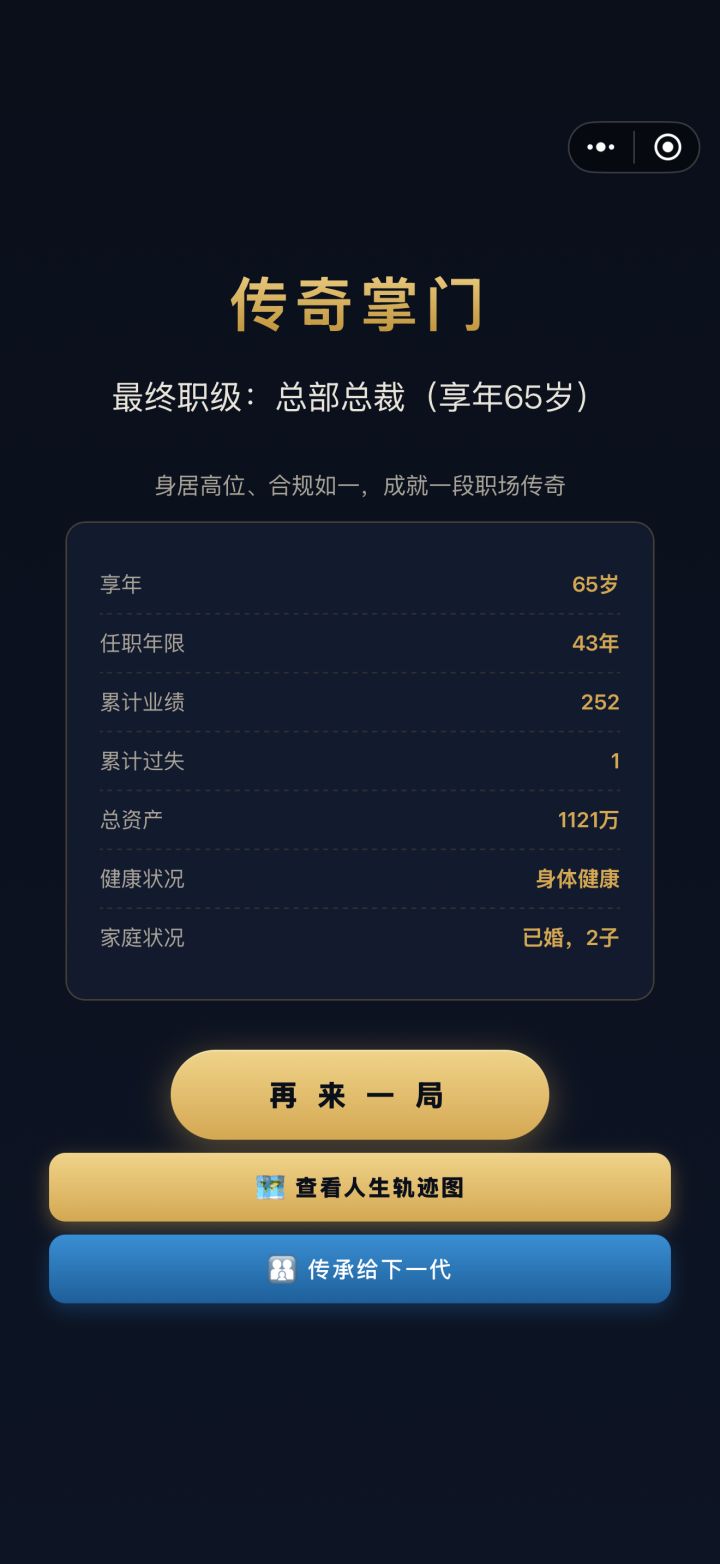 怎么升董事长截图