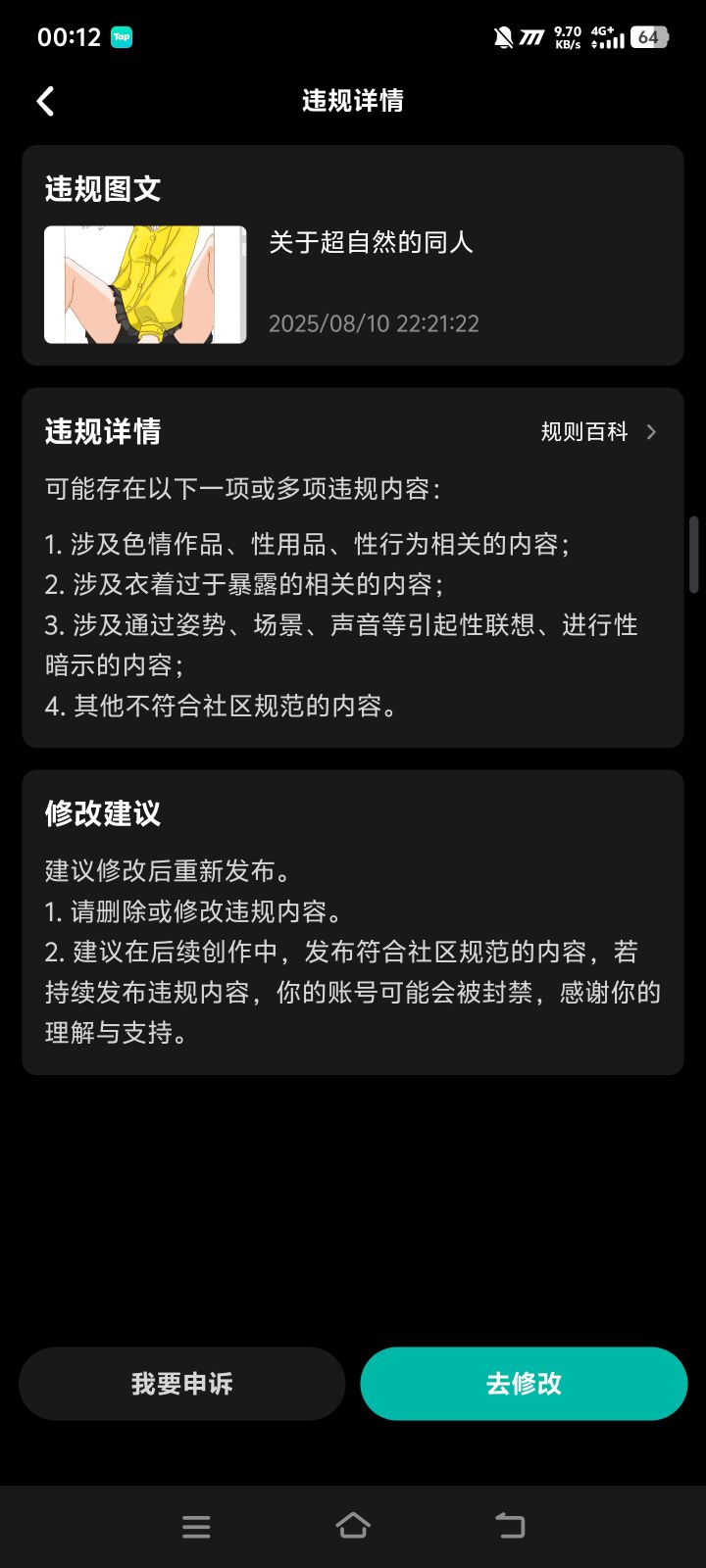 关于发帖被警告的事截图