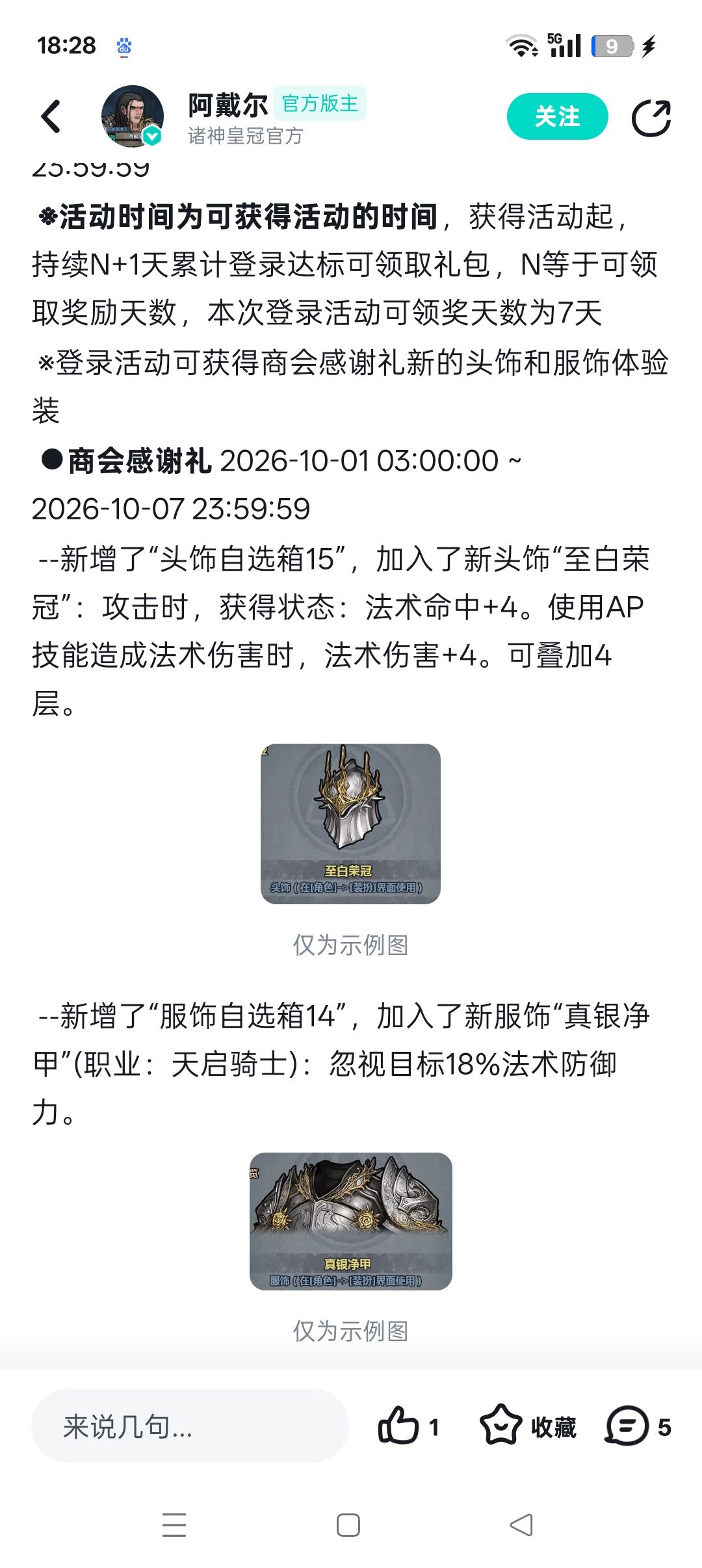 这2新装扮对雷启真不错 1