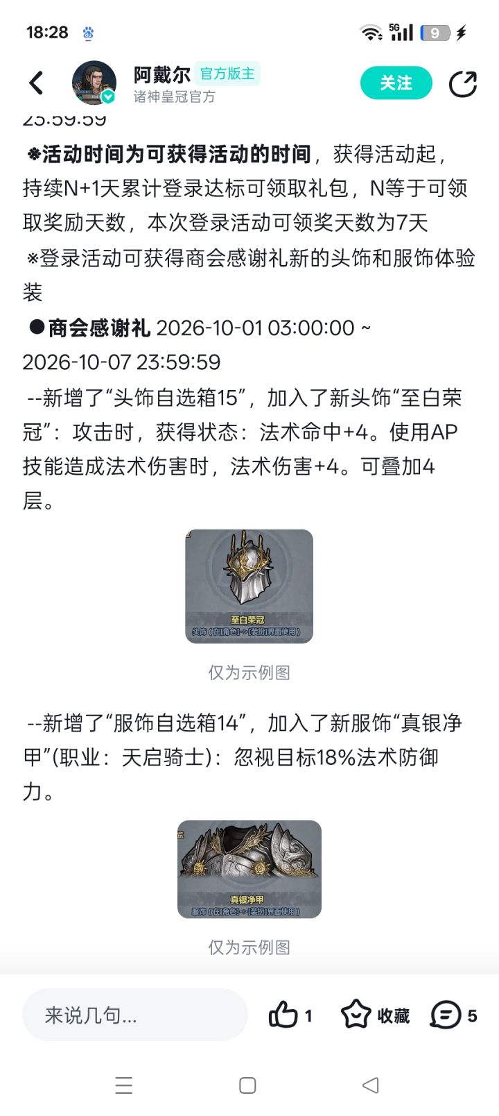 这2新装扮对雷启真不错截图