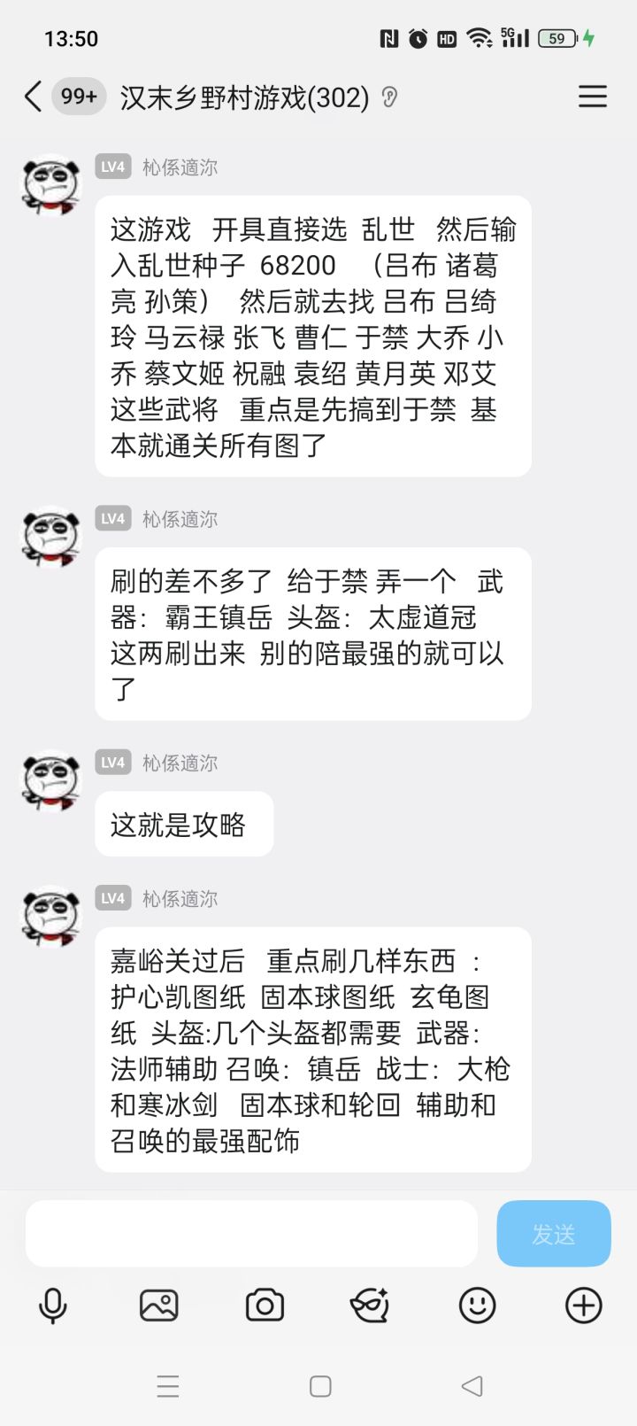 高手攻略截图