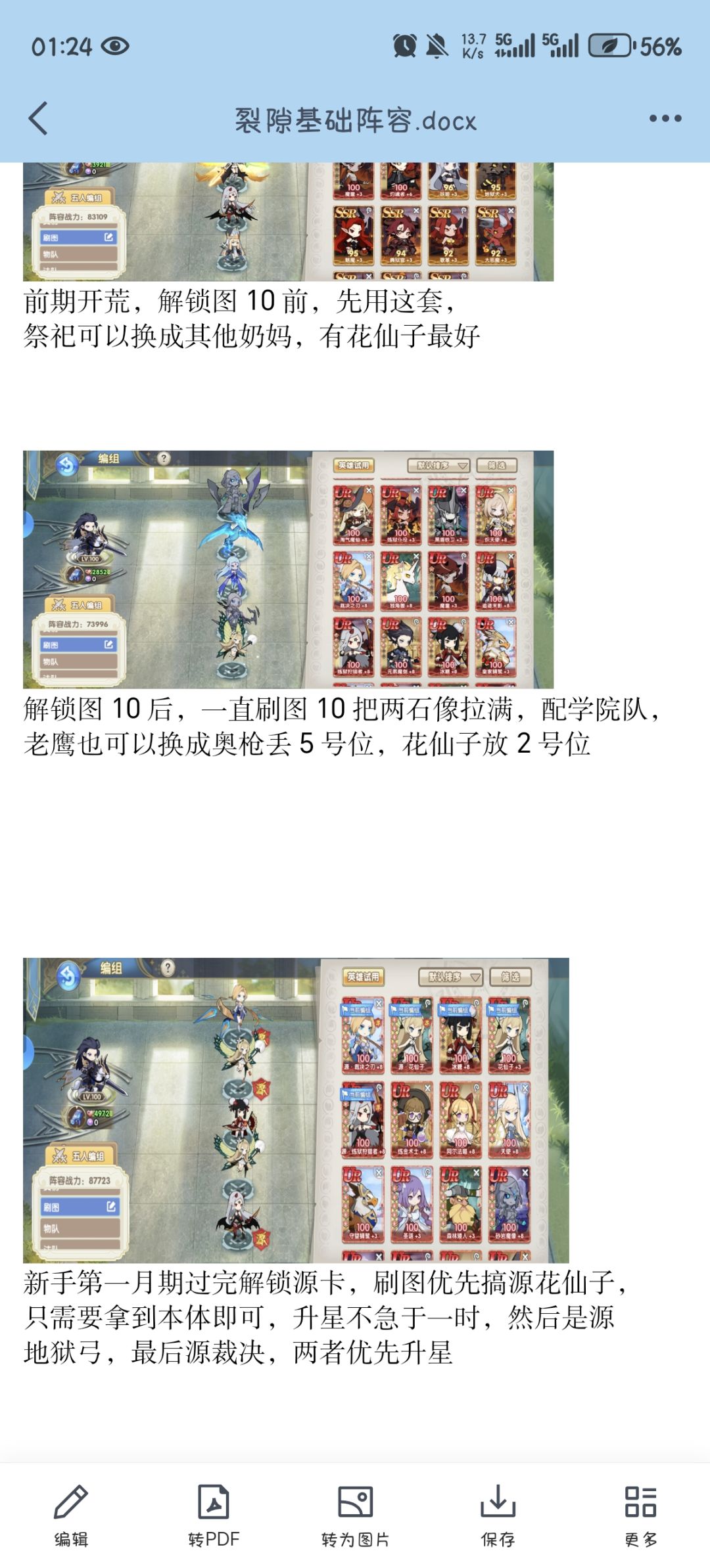 裂隙基础阵容 2