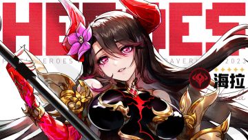 【已开奖】英雄档案-海拉丨哥哥这样看着我，你女朋友不会生气吧~