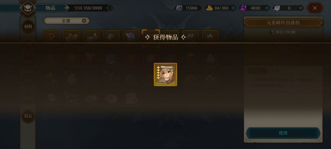 bug使用元素碎片包 2