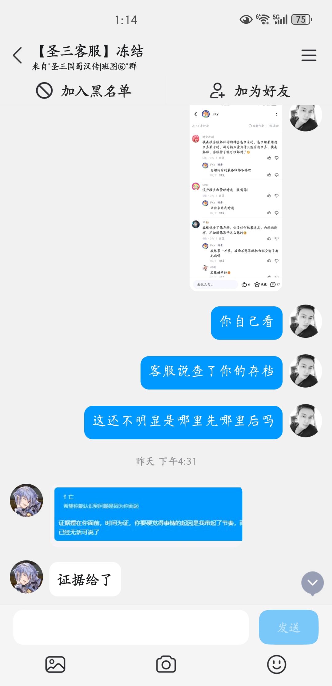 能不能结束了? 3