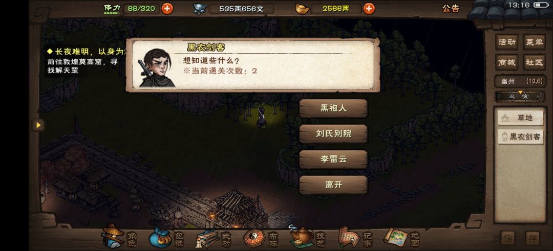 记录帖,24岁速通刘院和碧游教 4