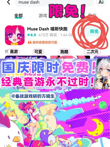 最后一天❗️限时免费❗️经典音游永不过时❗️