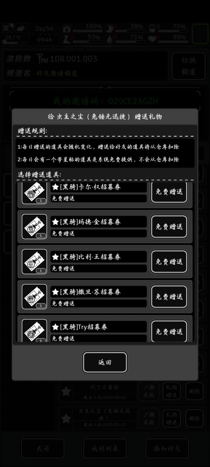 招募券有什么用啊?截图