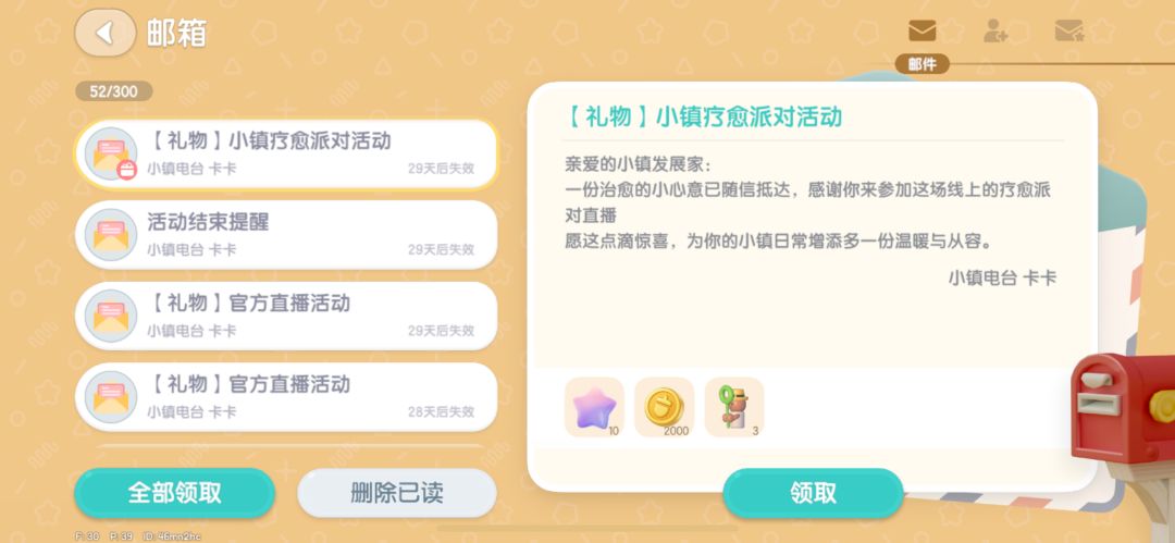 4个最新心动小镇兑换码10.10 2