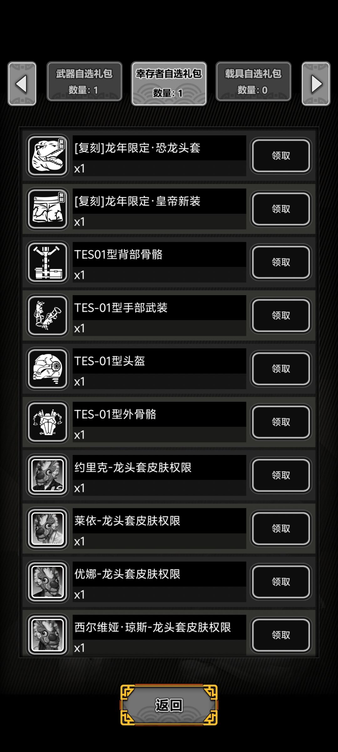 新手五一活动自选箱选啥 1