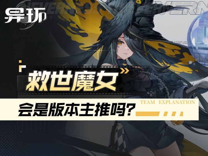 黑羽定位解析,异环堆料最猛的角色截图