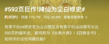 【快讯】玩家怒写592页为尘白禁区修史