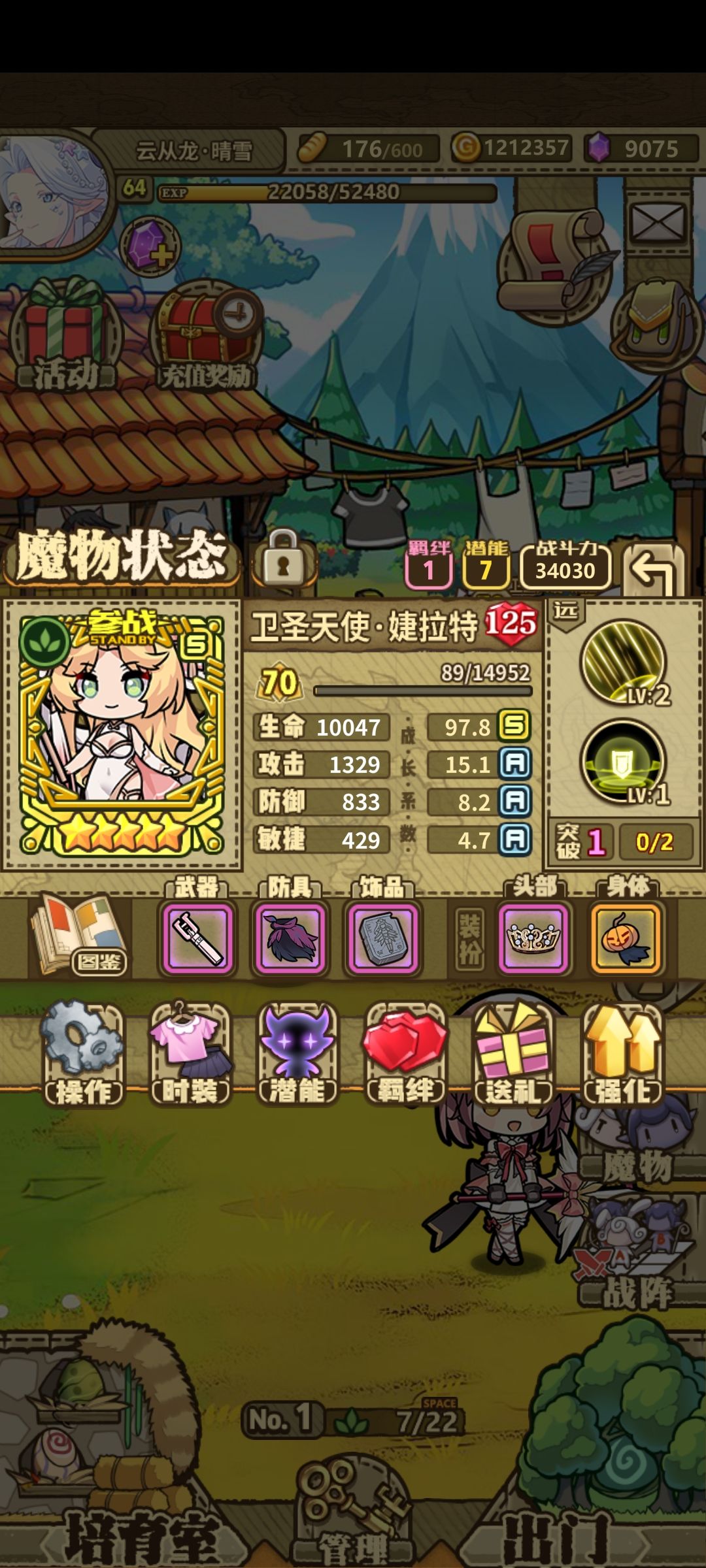 天使满级了 1