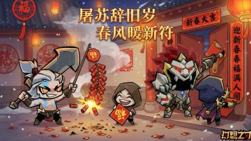 【除夕抽周边】爆竹声中迎新春｜老叶团队致家人们的一封除夕贺帖