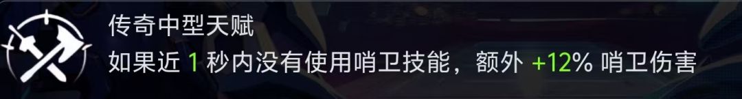 在传奇天赋点都削到8%的时候,哨位没变动 1