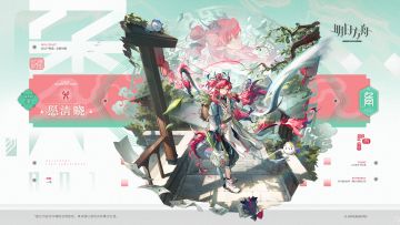 【新增服饰】
//愿清晓 - 余
0011新款/愿清晓。余外出为团圆宴会准备食材时的装扮。青色外衫下绣着金纹的衣摆在和风中飘舞，一片新绿里少年怀抱欢聚的愿景踏上归途。
_____________
集市就是要赶早才能选到最好的食材，此刻他眼前虽然还是清晨的寻常百景，兄弟姐妹们团聚的欢声却似已在耳边。
动态形象时装「愿清晓」动态动作展示：https://ak.hypergryph.com/archiv