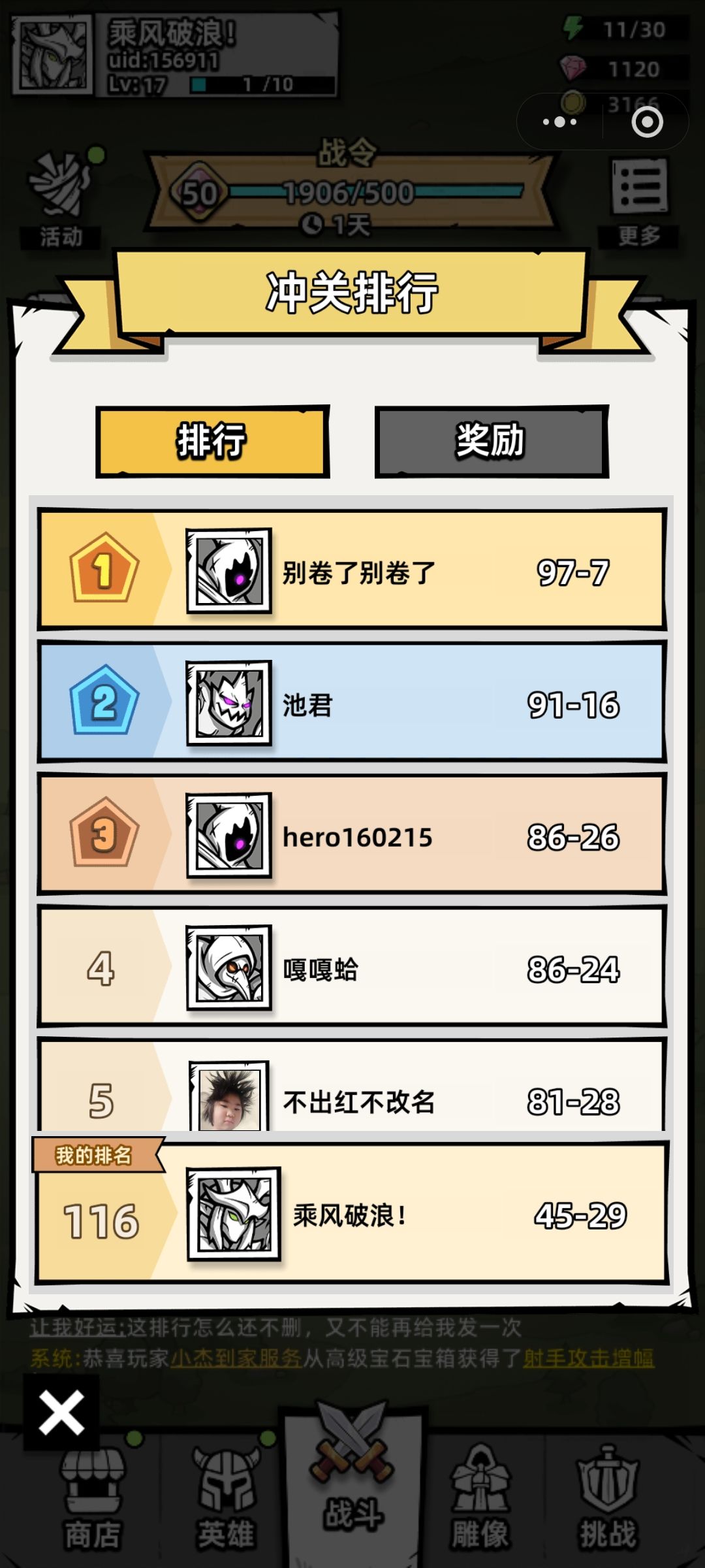 主线冲关排行问题 2