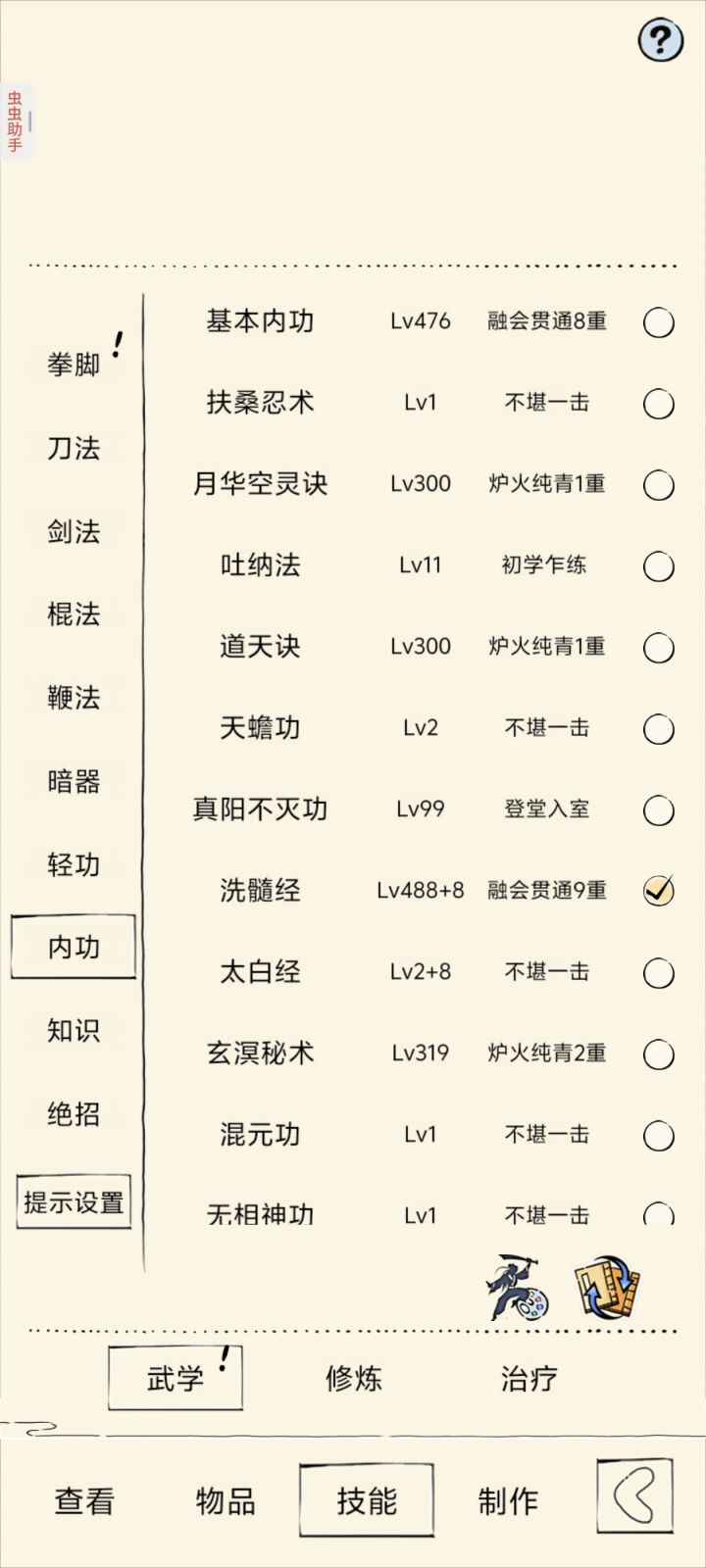 关于三轮六防洗髓拳截图