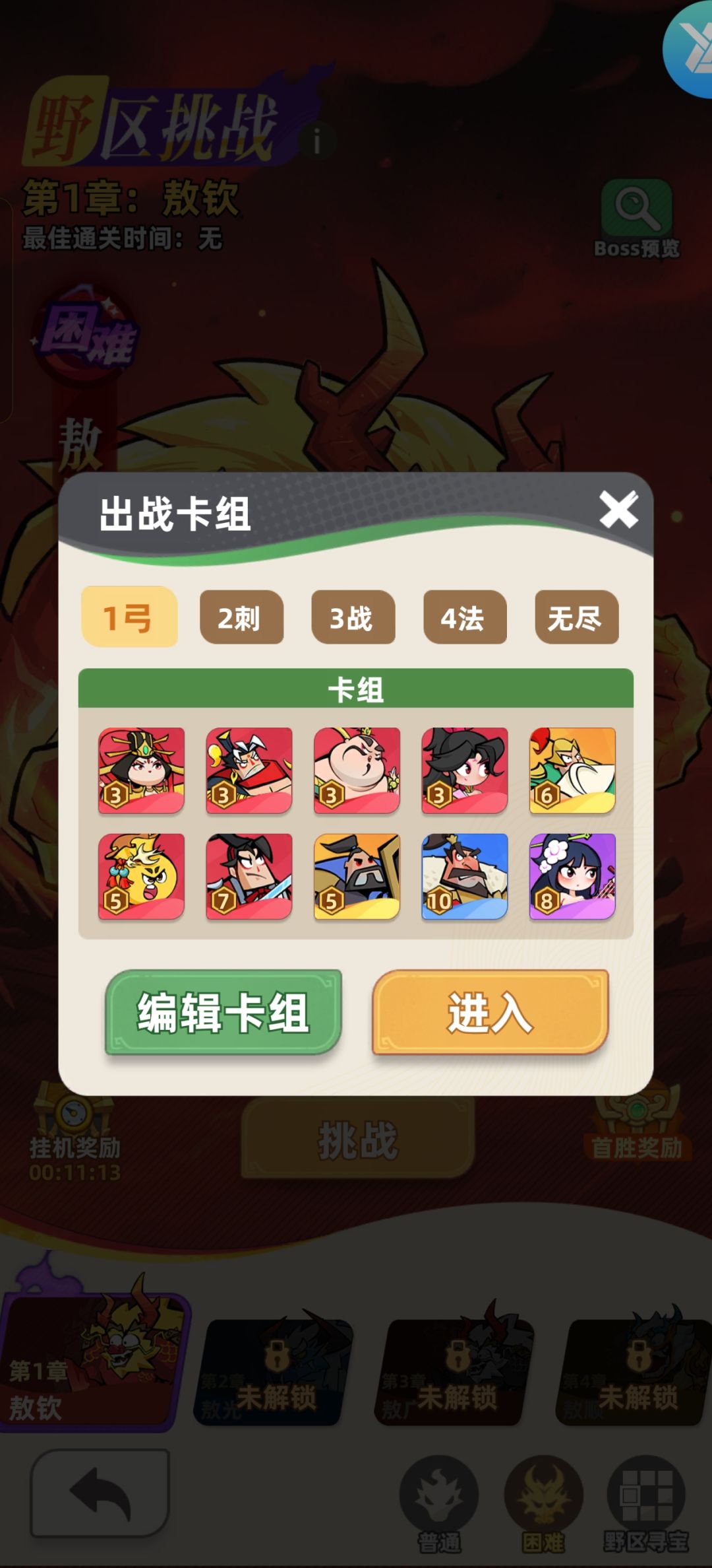 0氪困难野一过到4的卡组 2