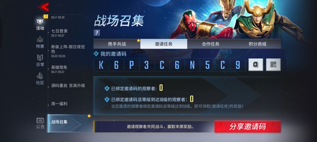 邀请码 1