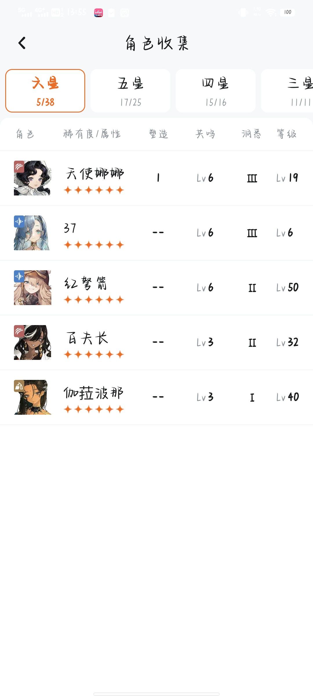 天使娜娜配队 3