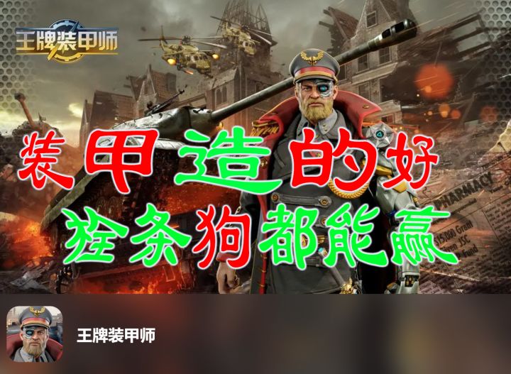 王牌装甲师重磅来袭：指尖掌控战局，引领你的军团征服世界！截图
