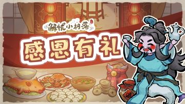 【福利活动】一路同行，感恩有礼！感恩节福利人人有份~